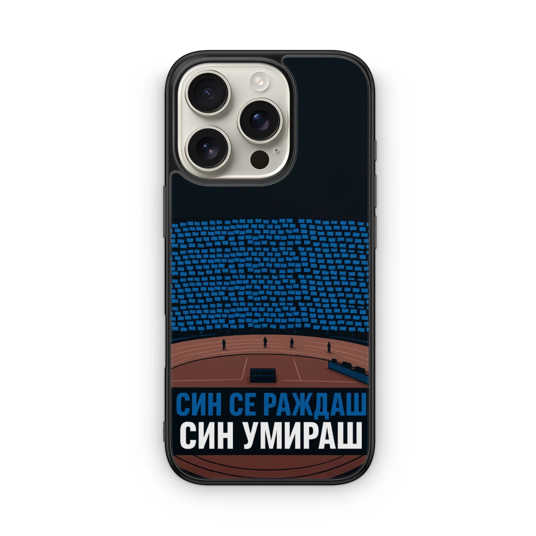 Син Се Раждаш