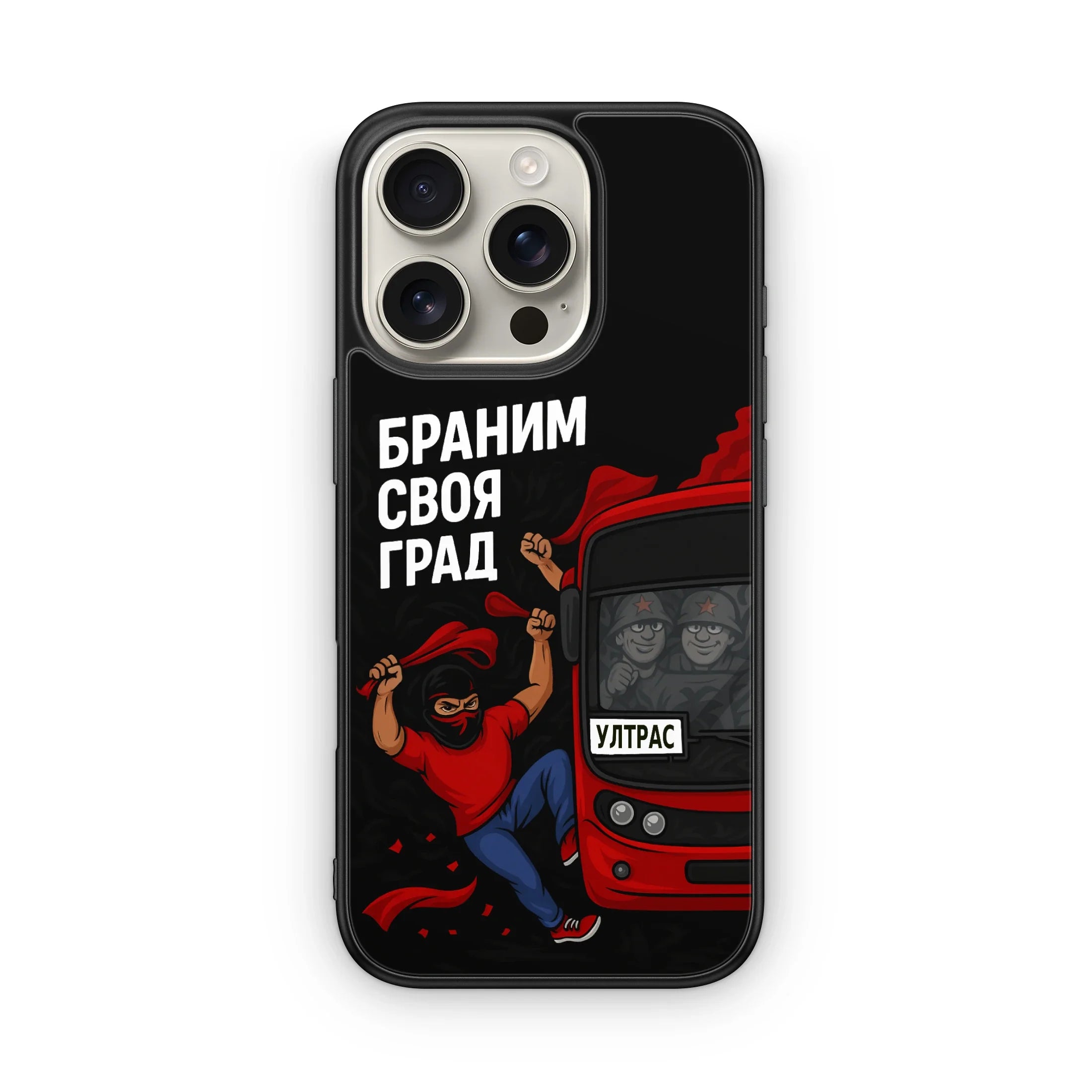 Браним Своя Град
