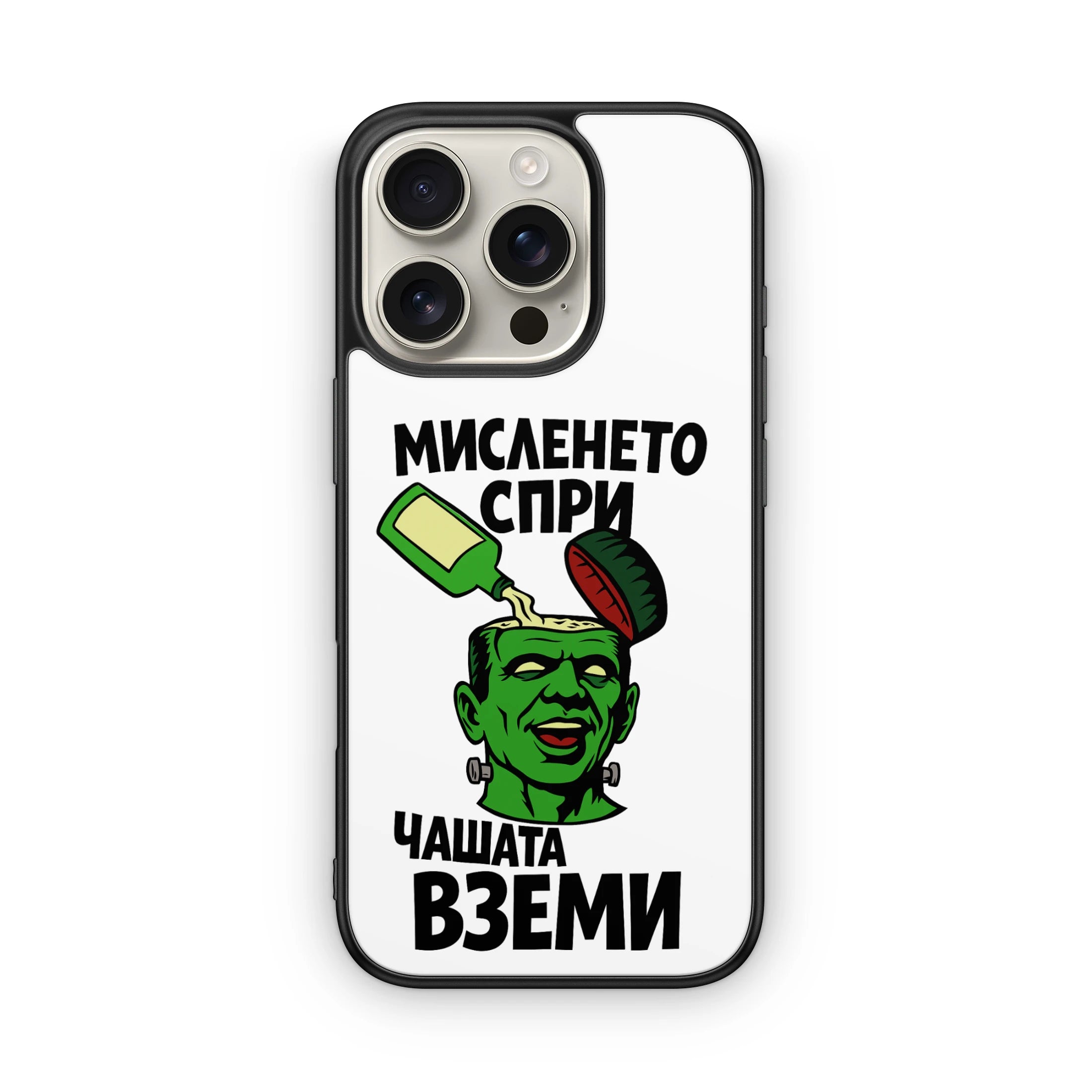 Мисленето Спри Чашата Вземи