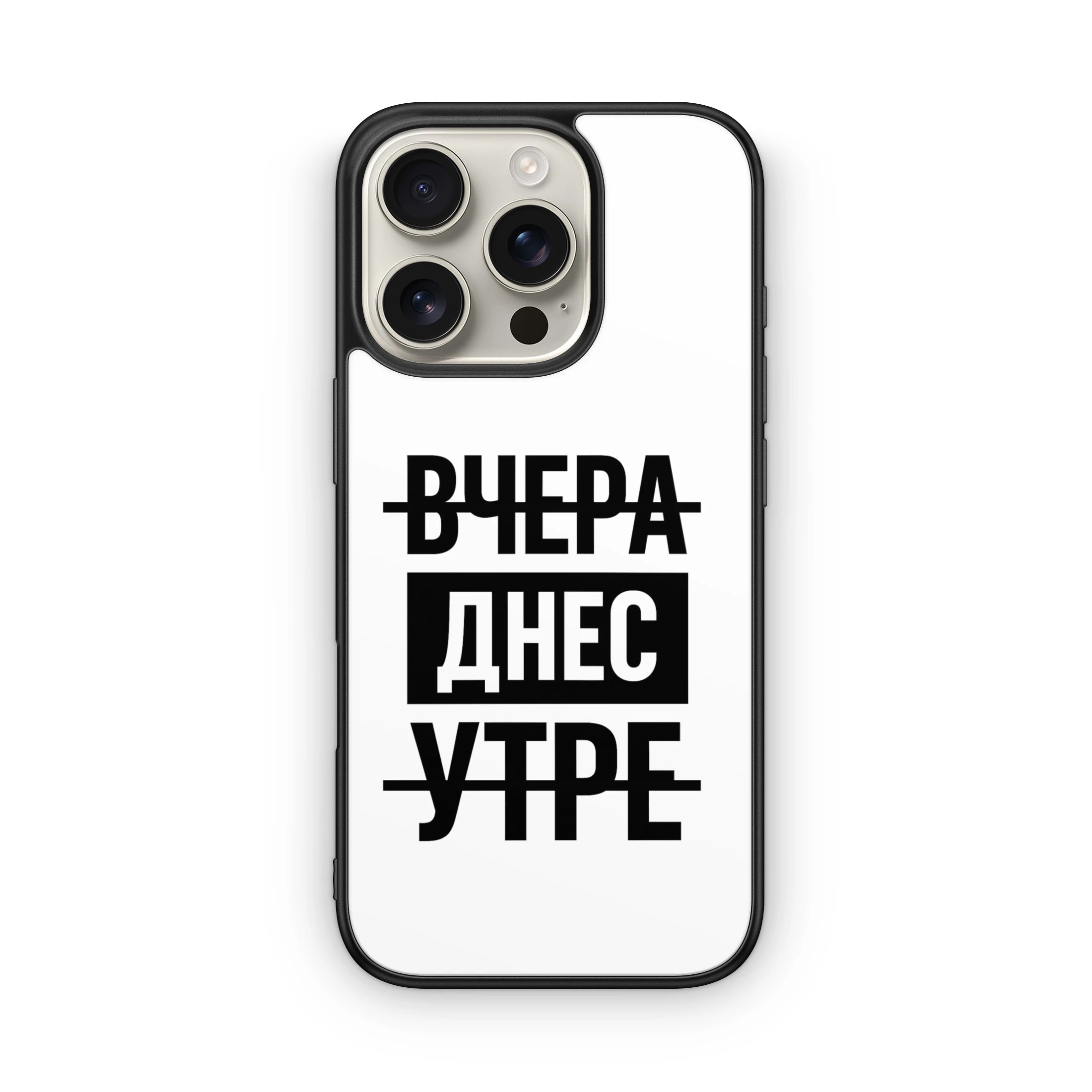 ДНЕС
