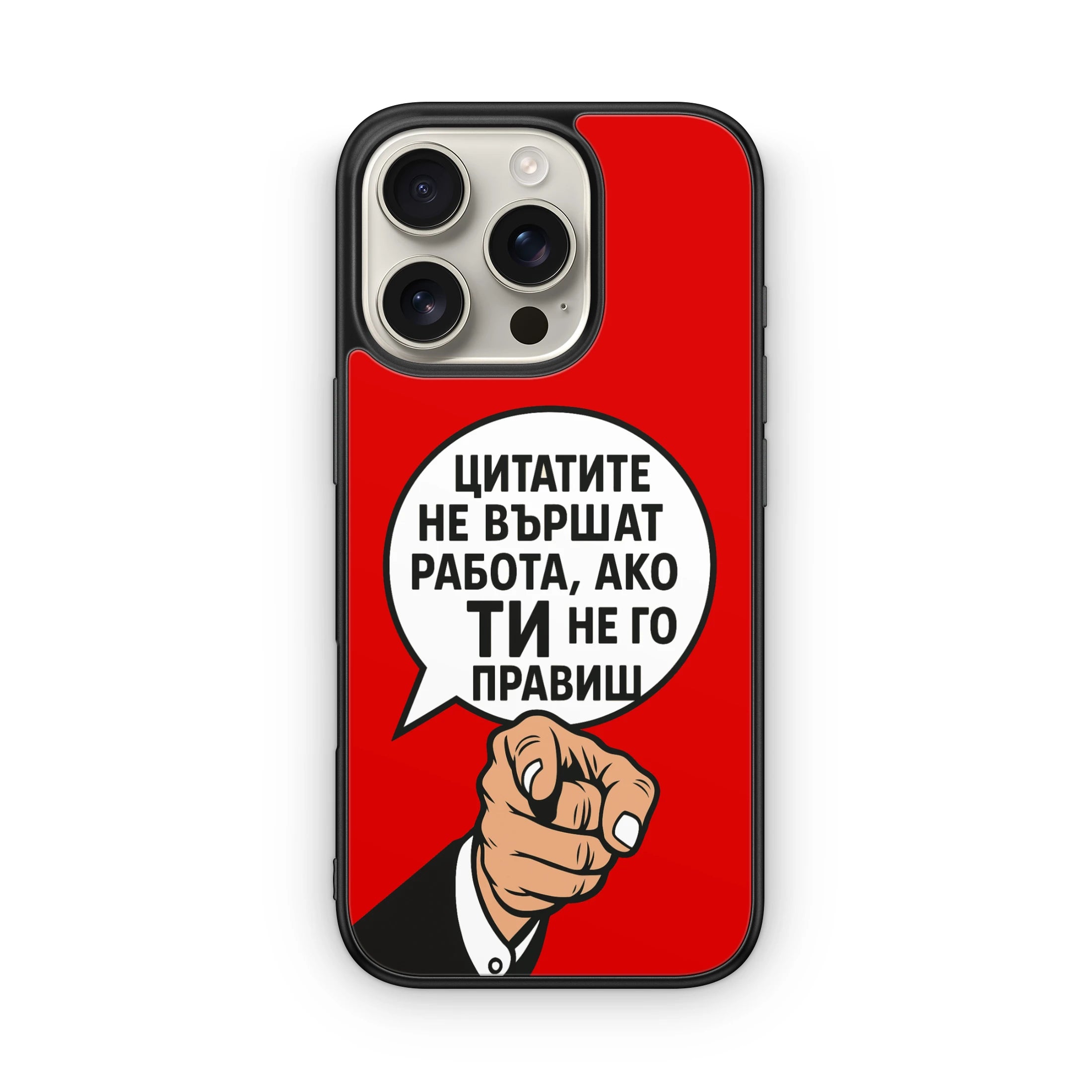 Цитатите Не Действат Вместо Теб