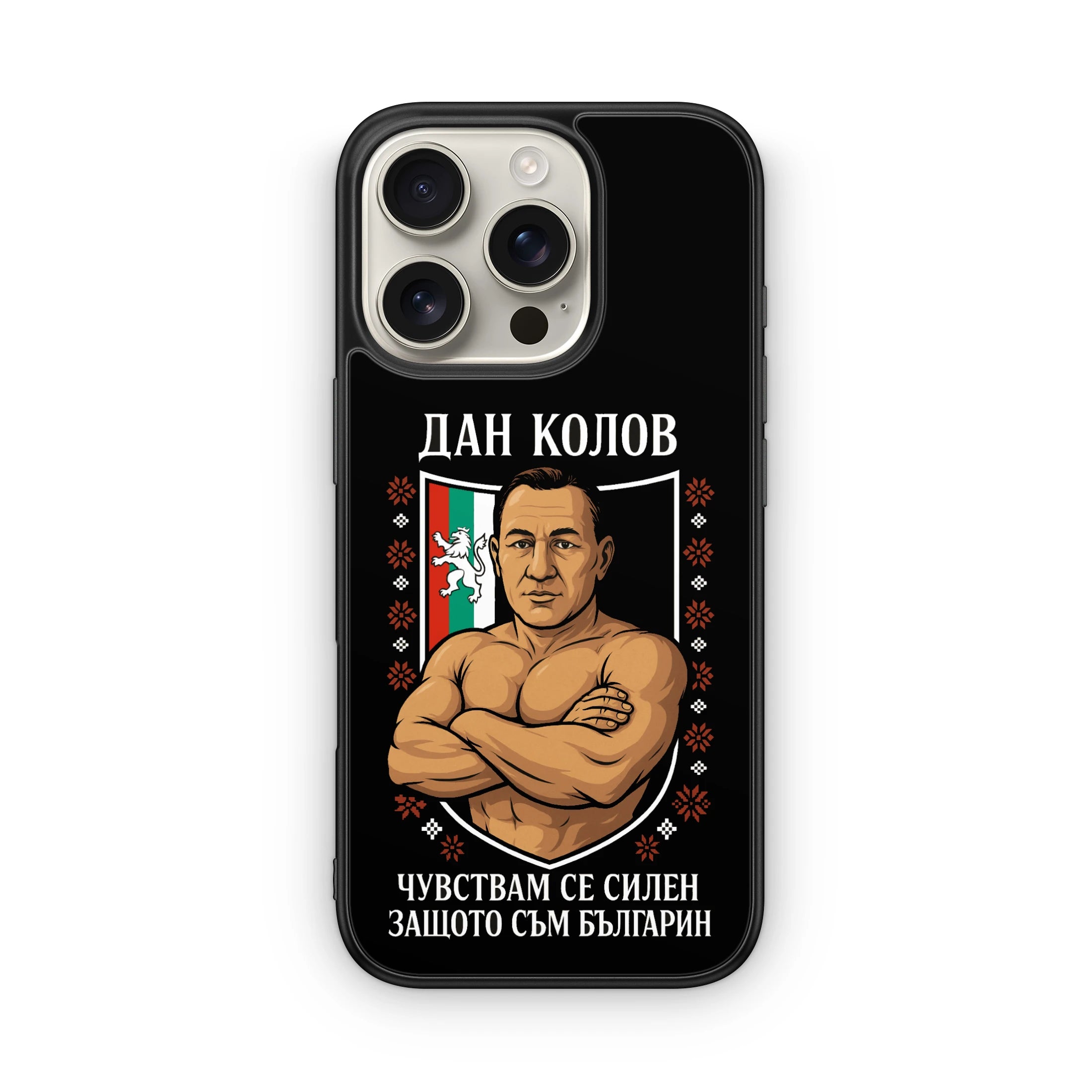 Дан Колов - Чувствам се Силен Защото съм Българин
