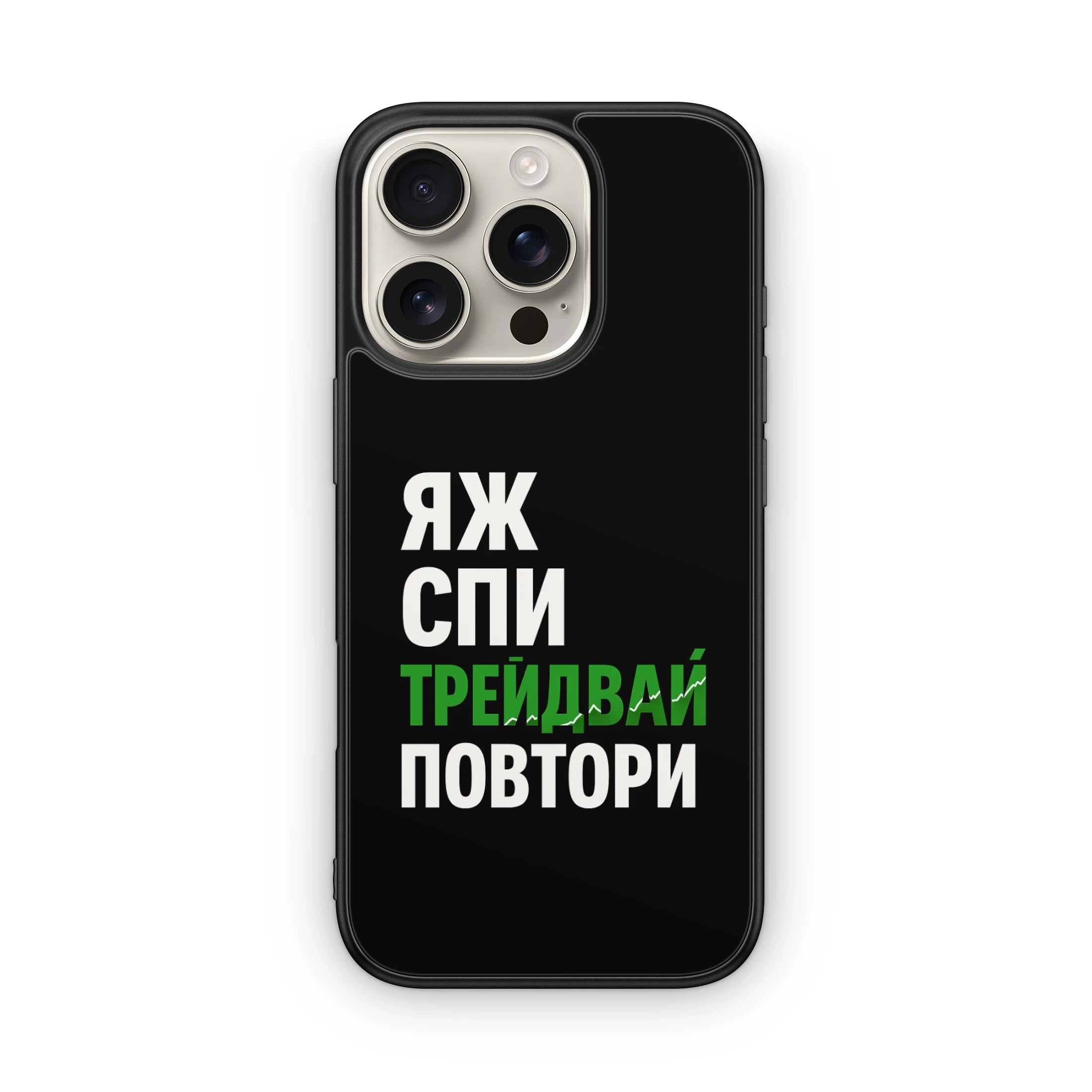Яж Спи Трейдвай Повтори