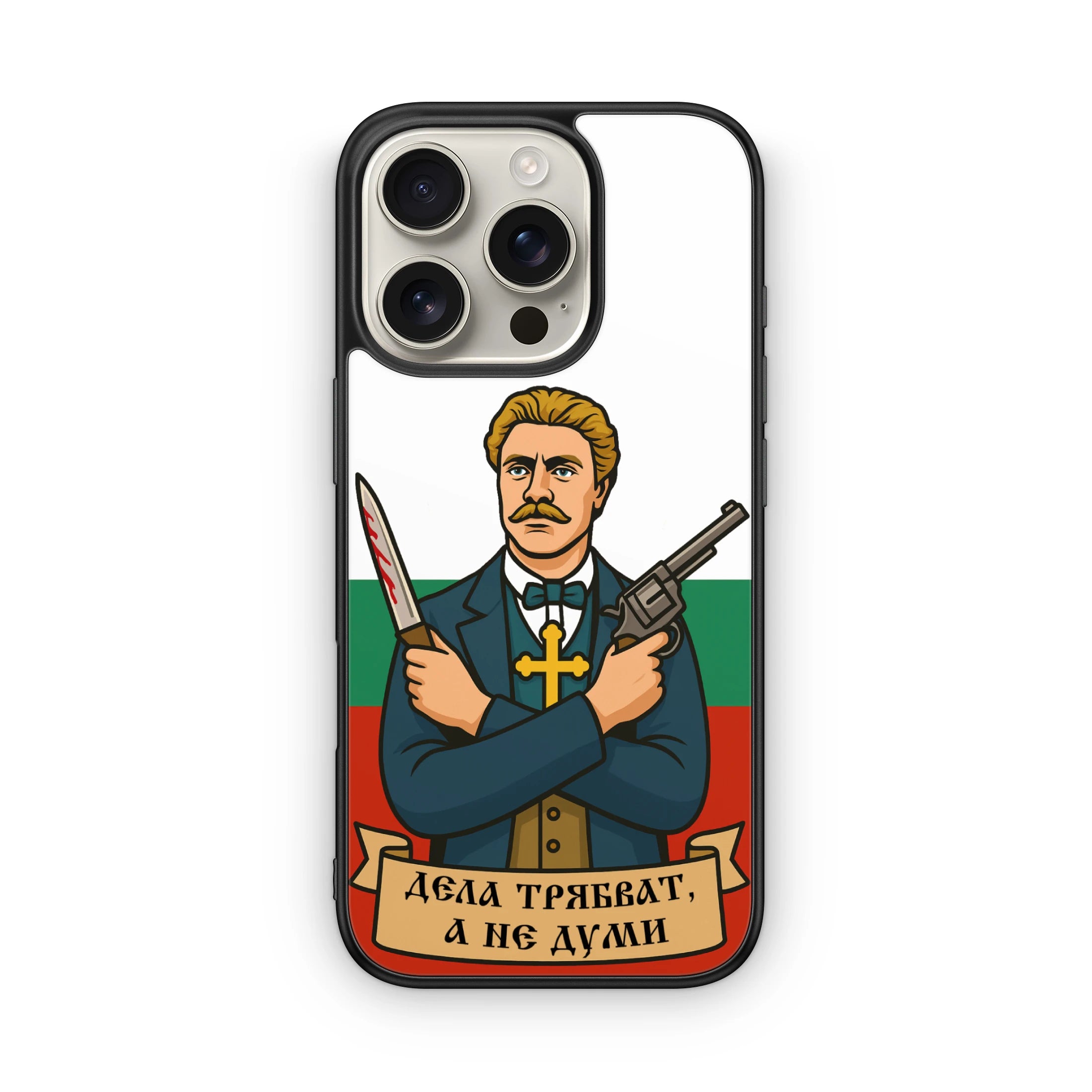 Дела трябват, а не думи