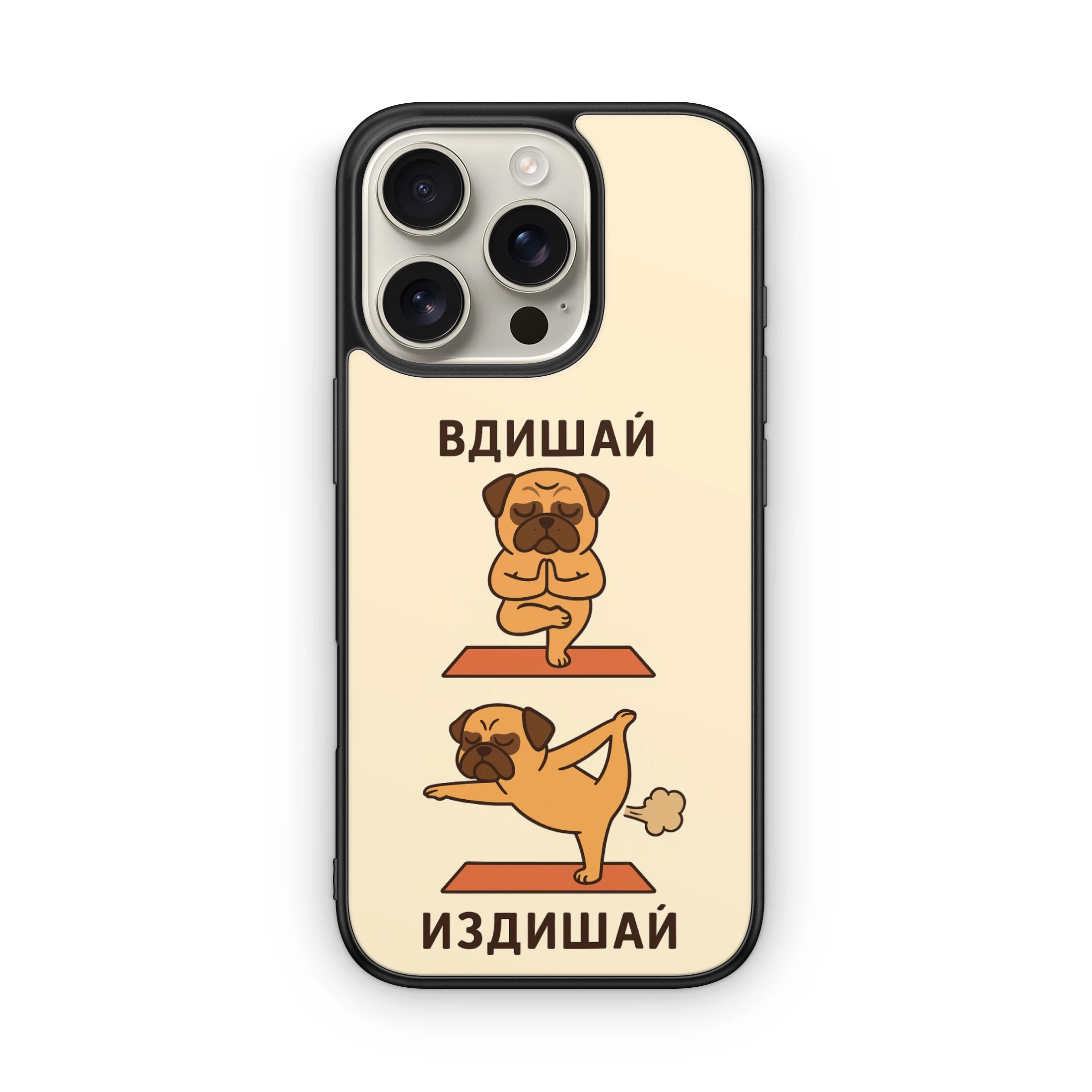 Вдишай Издишай