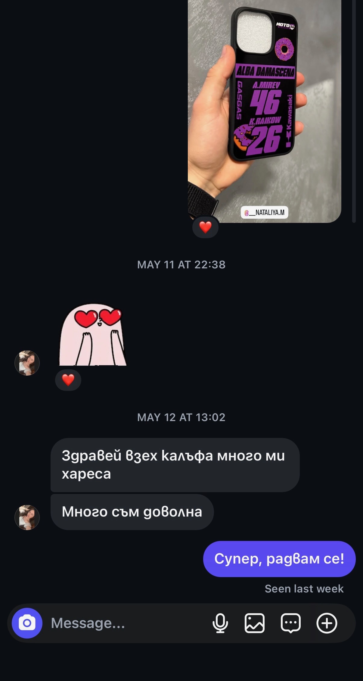 Доволен клиент с кейс от Keisove.bg
