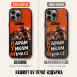 Персонализиран GASGAS калъф — кейс за телефон от Keisove