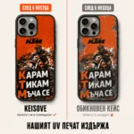 UV печат след 6 месеца — Keisove vs обикновен кейс