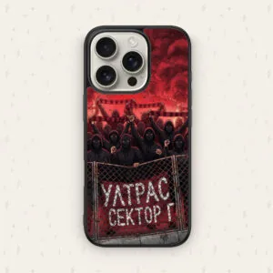 УЛТРАС СЕКТОР Г ОГРДА — кейс за телефон от Keisove