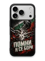 ПОМНИ И СЕ БОРИ - кейс за телефон от Keisove