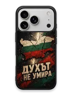 ДУХЪТ НЕ УМИРА - кейс за телефон от Keisove