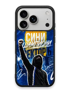 СИНИ ШАМПИОНИ - кейс за телефон от Keisove