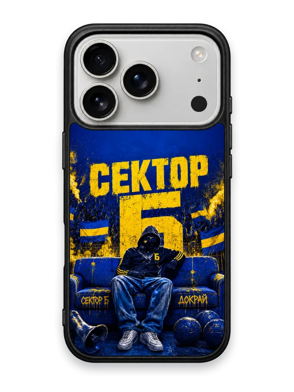СЕКТОР Б ДОКРАЙ - кейс за телефон от Keisove